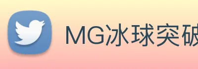 MG冰球突破 Logo
